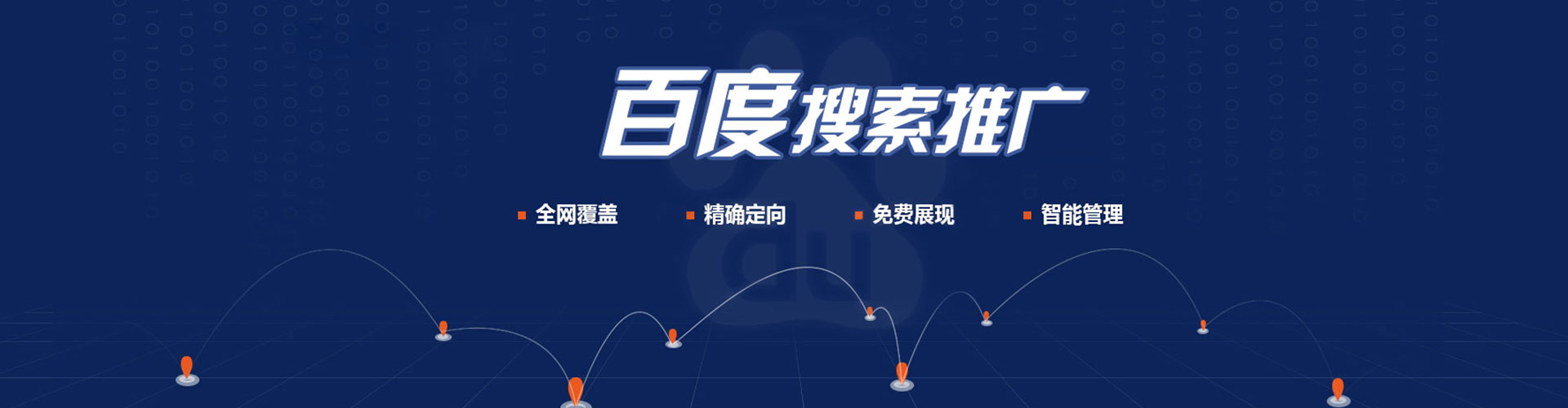 二道江百度怎么推广